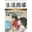 生活指導　Ｎｏ．７１７（２０１４－１２／１月号）