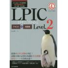 ＬＰＩＣ　Ｌｅｖｅｌ．２　１回で合格必達テキスト＋問題集　ＬＰＩ－Ｊａｐａｎ　ＬＰＩＣ認定教材