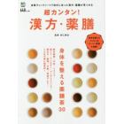 超カンタン！漢方・薬膳　体質チェックシートで自分に合った漢方・薬膳が見つかる