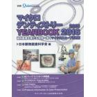 マイクロデンティストリーＹＥＡＲＢＯＯＫ　２０１５／２０１６