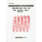 建設業経理事務士検定試験問題集・解答と解説初級〈３級・４級〉　平成２８年度版