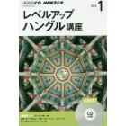 ＣＤ　ラジオレベルアップハングル　１月号