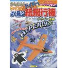 かんたん！かっこいい！よく飛ぶハイパー紙飛行機　たのしいペーパークラフト