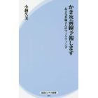 かき氷前線予報します　お天気お姉さんのマーケティング