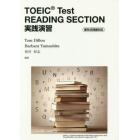 ＴＯＥＩＣ　Ｔｅｓｔ　ＲＥＡＤＩＮＧ　Ｓ