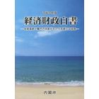 経済財政白書　平成２９年版