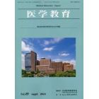 医学教育　第４９巻・補冊