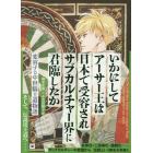 いかにしてアーサー王は日本で受容されサブカルチャー界に君臨したか　変容する中世騎士道物語　ガウェイン版