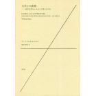 文学との訣別　近代文学はいかにして死んだのか