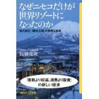 なぜニセコだけが世界リゾートになったのか　「地方創生」「観光立国」の無残な結末