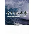 せきらら白書　集団になじめなかった一人の人生と最後の夢