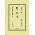 日本立法資料全集　別巻１３１０　復刻版