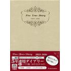 ★５年連用ダイアリー・ソフト版（ホワイトゴールド）　２０２２年１月始まり　２６５