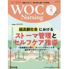 ＷＯＣ　Ｎｕｒｓｉｎｇ　　９－　８