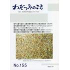 わだつみのこえ　第１５５号