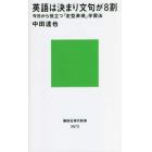 英語は決まり文句が８割　今日から役立つ「定型表現」学習法