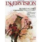 インナービジョン　医療と画像の総合情報誌　第３７巻第１０号（２０２２ＯＣＴＯＢＥＲ）
