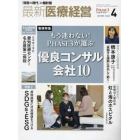 最新医療経営　ＰＨＡＳＥ３　Ｖｏｌ．４６４（２０２３．Ａｐｒｉｌ）