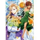 石投げ令嬢　婚約破棄してる王子を気絶させたら、王弟殿下が婿入りすることになった