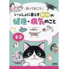 知っておこう！いっしょに暮らす動物の健康・病気のこと　〔２〕