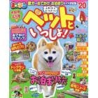 お散歩もお泊まりもペットといっしょ！　京阪神・名古屋発　’２０