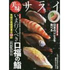 いま行くべき口福の鮨　日本のジビエを食べる