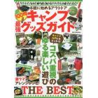 手軽に始めるアウトドア１００均キャンプ最強グッズガイド