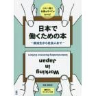 日本で働くための本