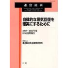 自律的な景気回復を確実にするために