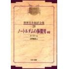 昭和初期世界名作翻訳全集　２８　復刻　オンデマンド版