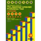 実力アップ！日本語能力試験　１級