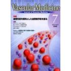 Ｖａｓｃｕｌａｒ　ｍｅｄｉｃｉｎｅ　Ｊｏｕｒｎａｌ　ｏｆ　ｖａｓｃｕｌａｒ　ｍｅｄｉｃｉｎｅ　Ｖｏｌ．２Ｎｏ．３（２００６－７）