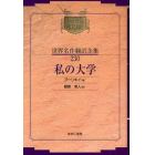 昭和初期世界名作翻訳全集　２３０　復刻