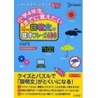 小学４年生までに覚えたい説明文の基本フレーズ４００　中学受験準備