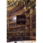 パリ・オペラ座のマニュエル・ルグリ