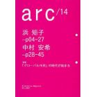 ａｒｃ　Ａｌｔｅｒｎａｔｉｖｅ　Ｍａｇａｚｉｎｅ　１４（２０１０Ｏｃｔ．）