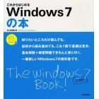 これからはじめるＷｉｎｄｏｗｓ７の本