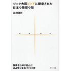 シルク大国インドに継承された日本の養蚕の技　技術者の絆が結んだ高品質な生糸づくりの夢