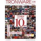 ＴＲＯＮＷＡＲＥ　Ｔ－Ｅｎｇｉｎｅ　＆　ユビキタスＩＤ技術情報マガジン　ＶＯＬ．１３５