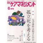 月刊ケアマネジメント２０１２　６月号