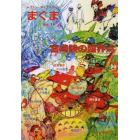宮崎駿の臨界点　創刊１５周年記念号