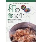 和の食文化　長く伝えよう！世界に広めよう！　４