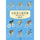 自転車の教科書　やまめの学校公式ガイドブック　身体の使い方編