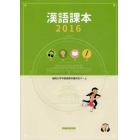 漢語課本　２０１６