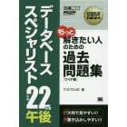 データベーススペシャリスト午後過去問題集　平成２２年度