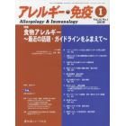 アレルギー・免疫　第２５巻第１号