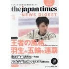 ジャパンタイムズ・ニュースダイジェスト　Ｖｏｌ．７１（２０１８．３）