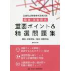 公害防止管理者等国家試験騒音・振動関係重要ポイント＆精選問題集　騒音・振動概論｜騒音・振動特論