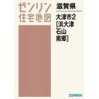 滋賀県　大津市　　　２　浜大津・石山・南