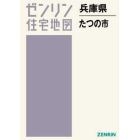 兵庫県　たつの市